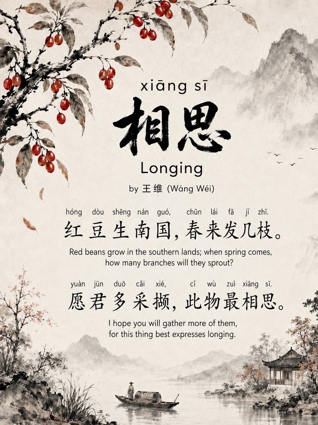 xiāng Sī相思Longing