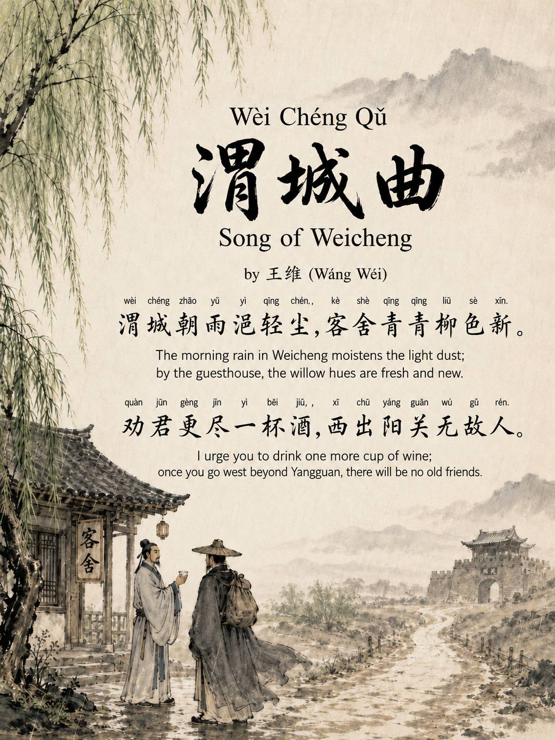 Wèi Chéng Qǔ渭城曲Song of Weicheng