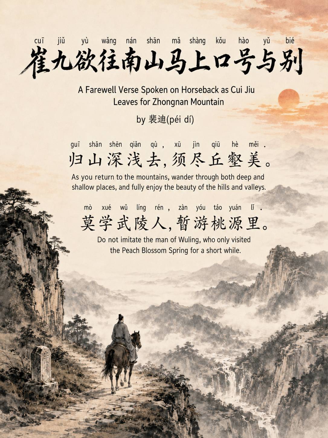 Cuī Jiǔ y&ugrave; wǎng N&aacute;nshān mǎ sh&agrave;ng kǒu h&agrave;o yǔ bi&eacute;崔九欲往南山马上口号与别A Farewell Verse Spoken on Horseback as Cui Jiu Leaves for Zhongnan Mountain