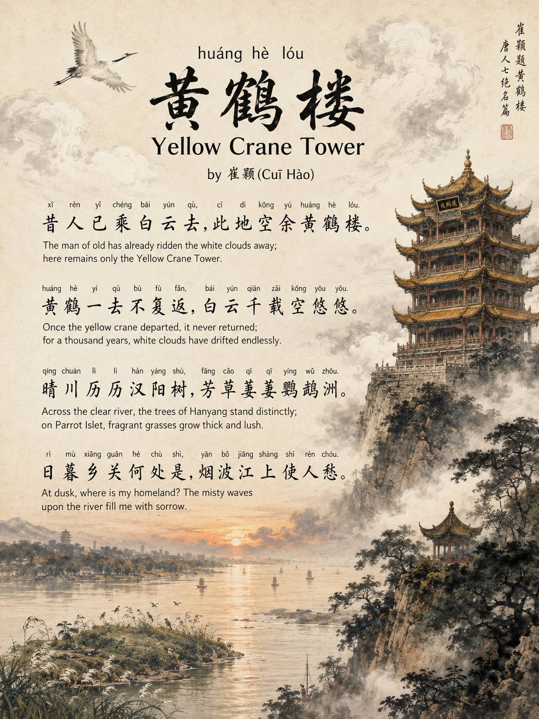 Hu&aacute;ng H&egrave; L&oacute;u黄鹤楼Yellow Crane Tower