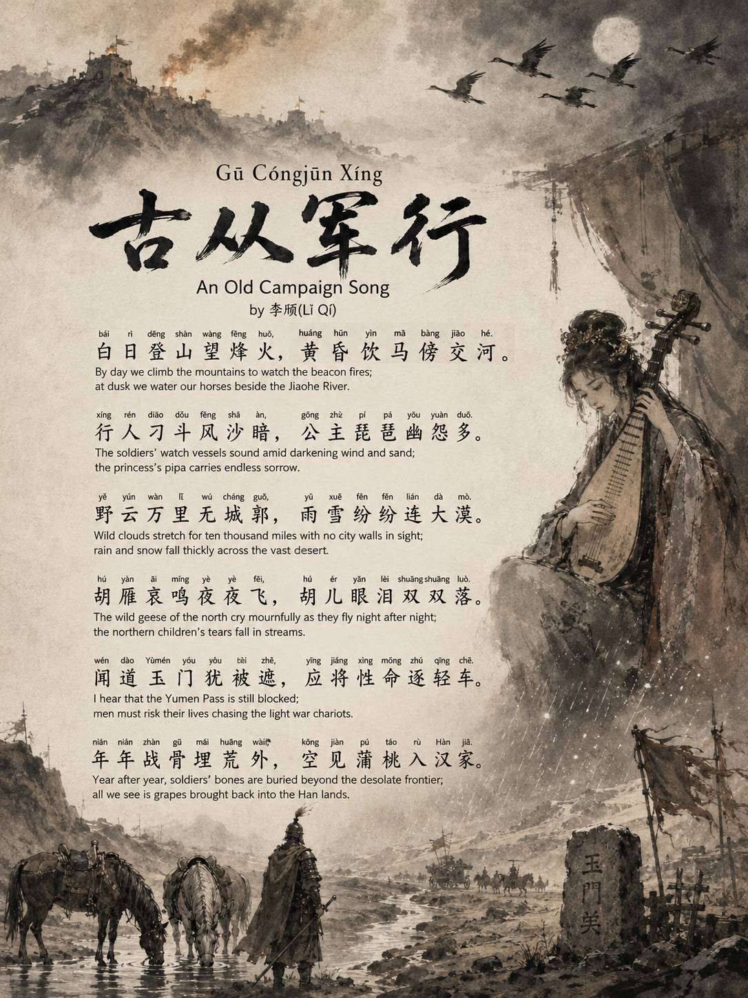 Gǔ Cóngjūn Xíng古从军行An Old Campaign Song