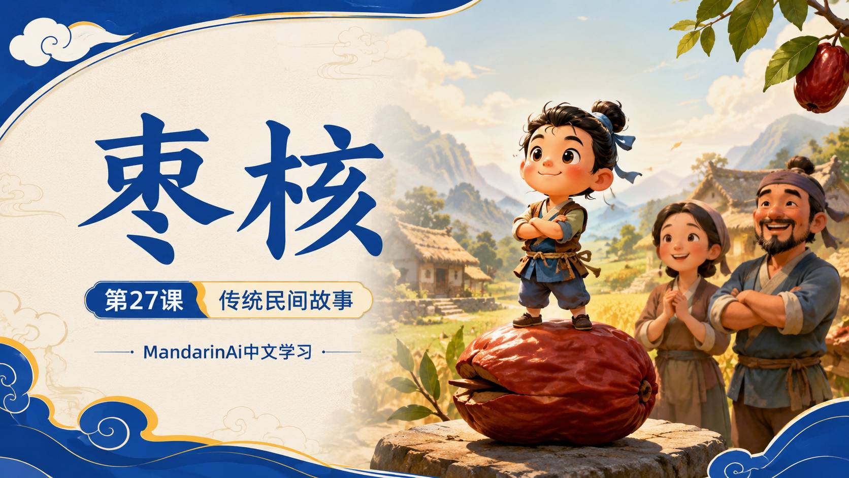 Illustration for article: 枣核