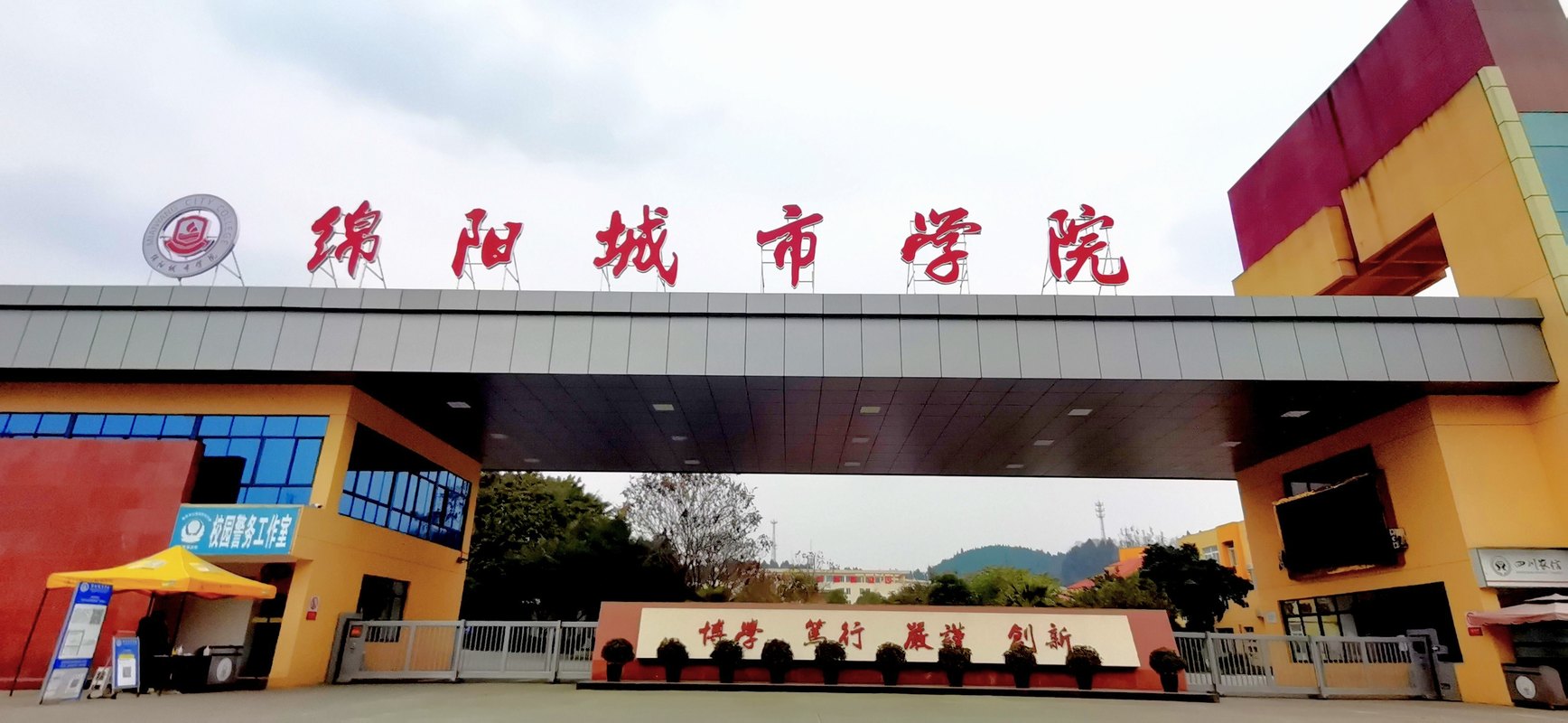 绵阳城市学院 gallery image 1