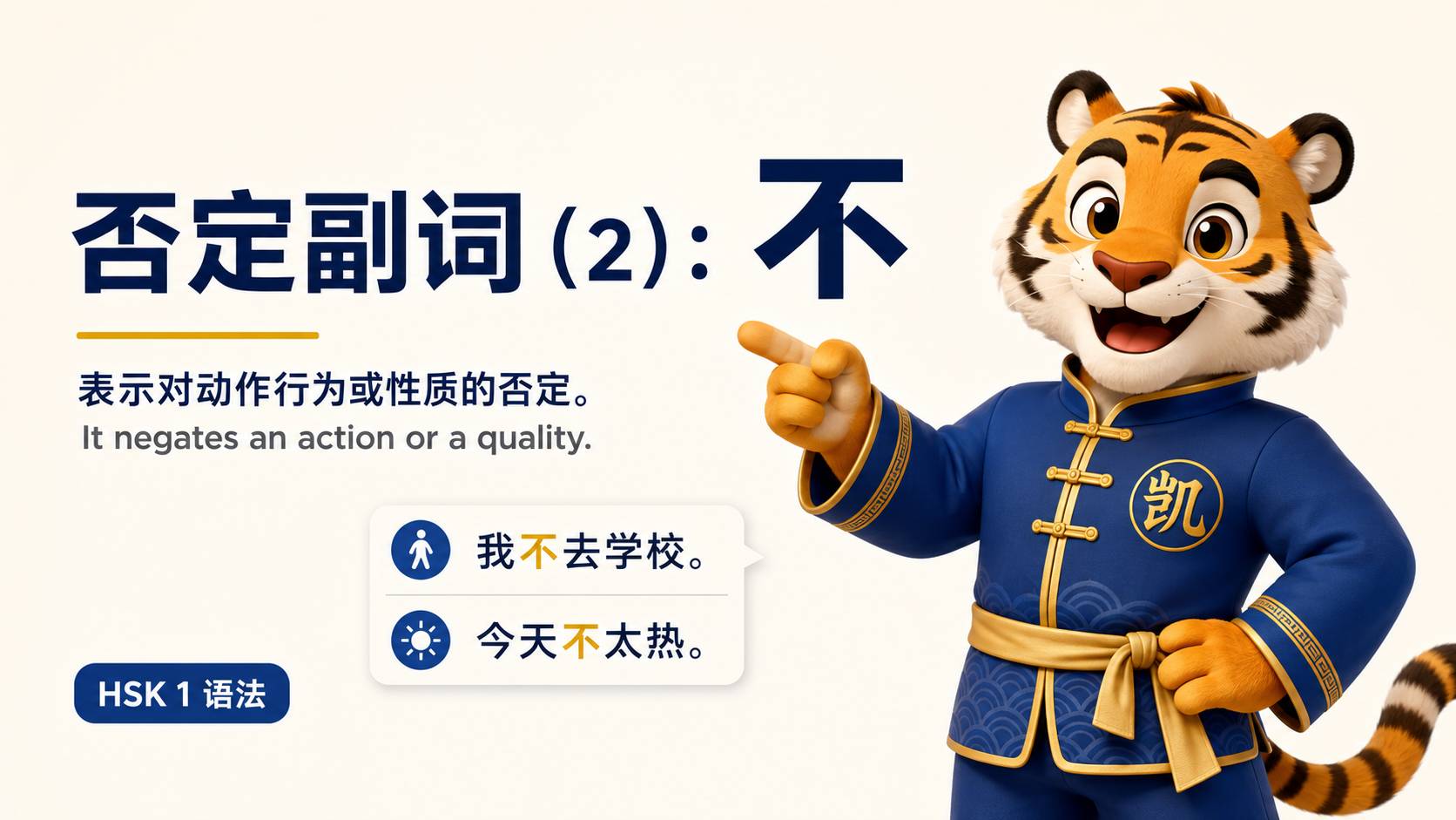 否定副词(2):不