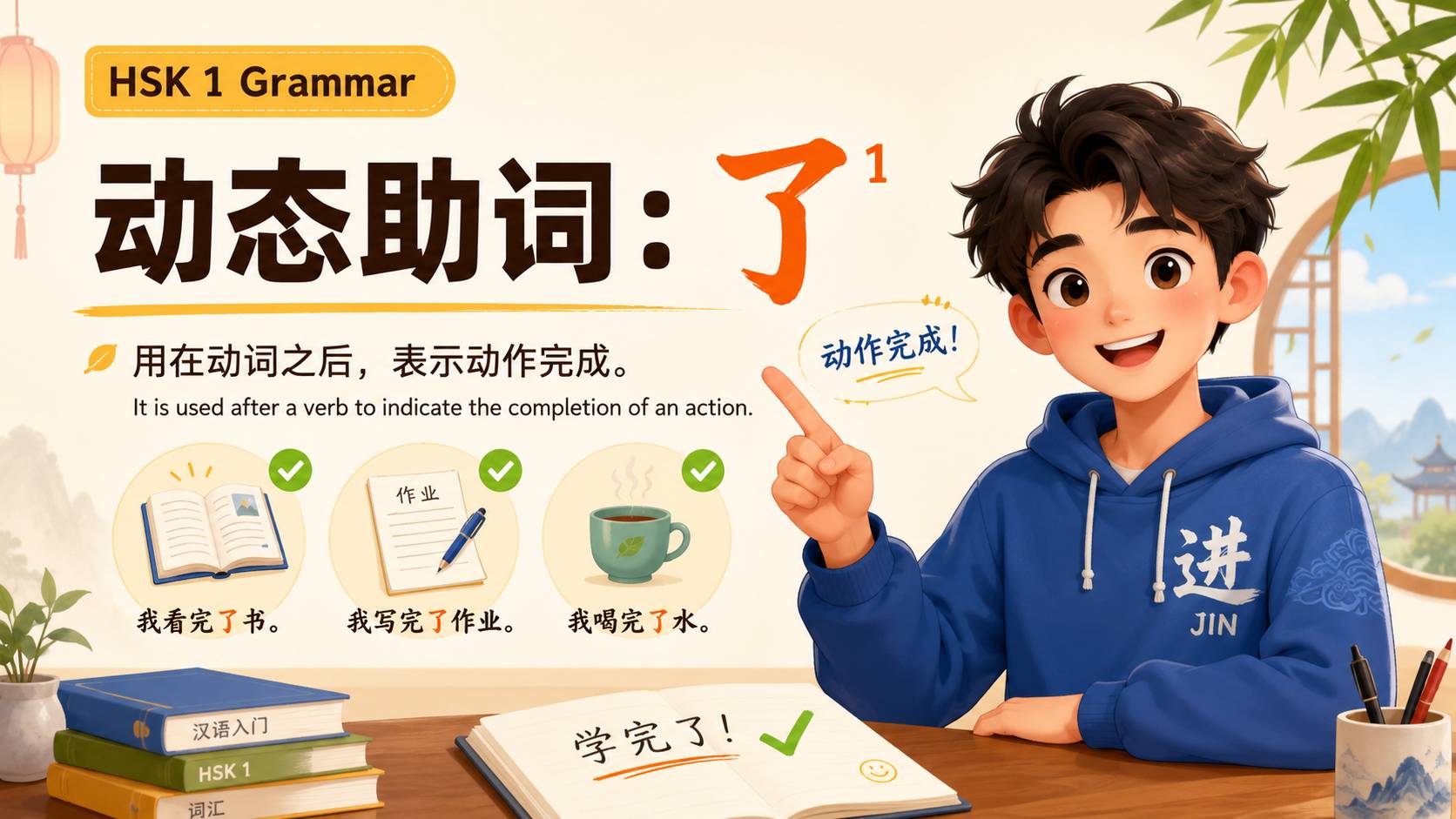 动态助词:了¹