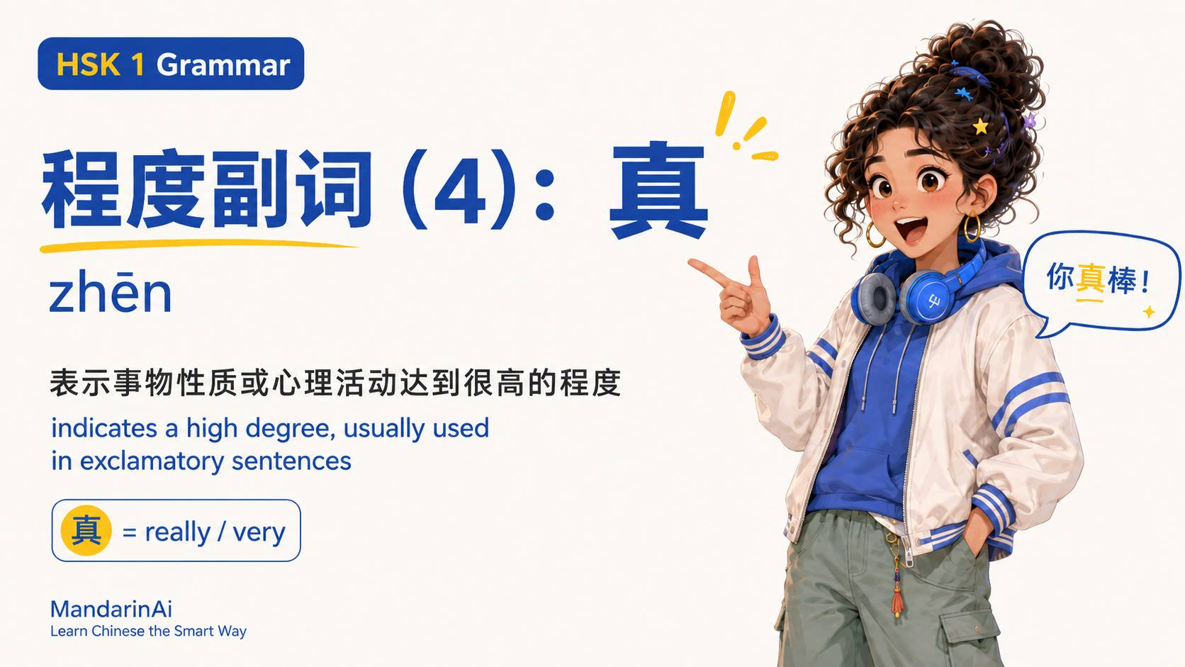 程度副词(4):真