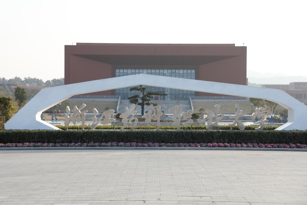 浙江药科职业大学 gallery image 1