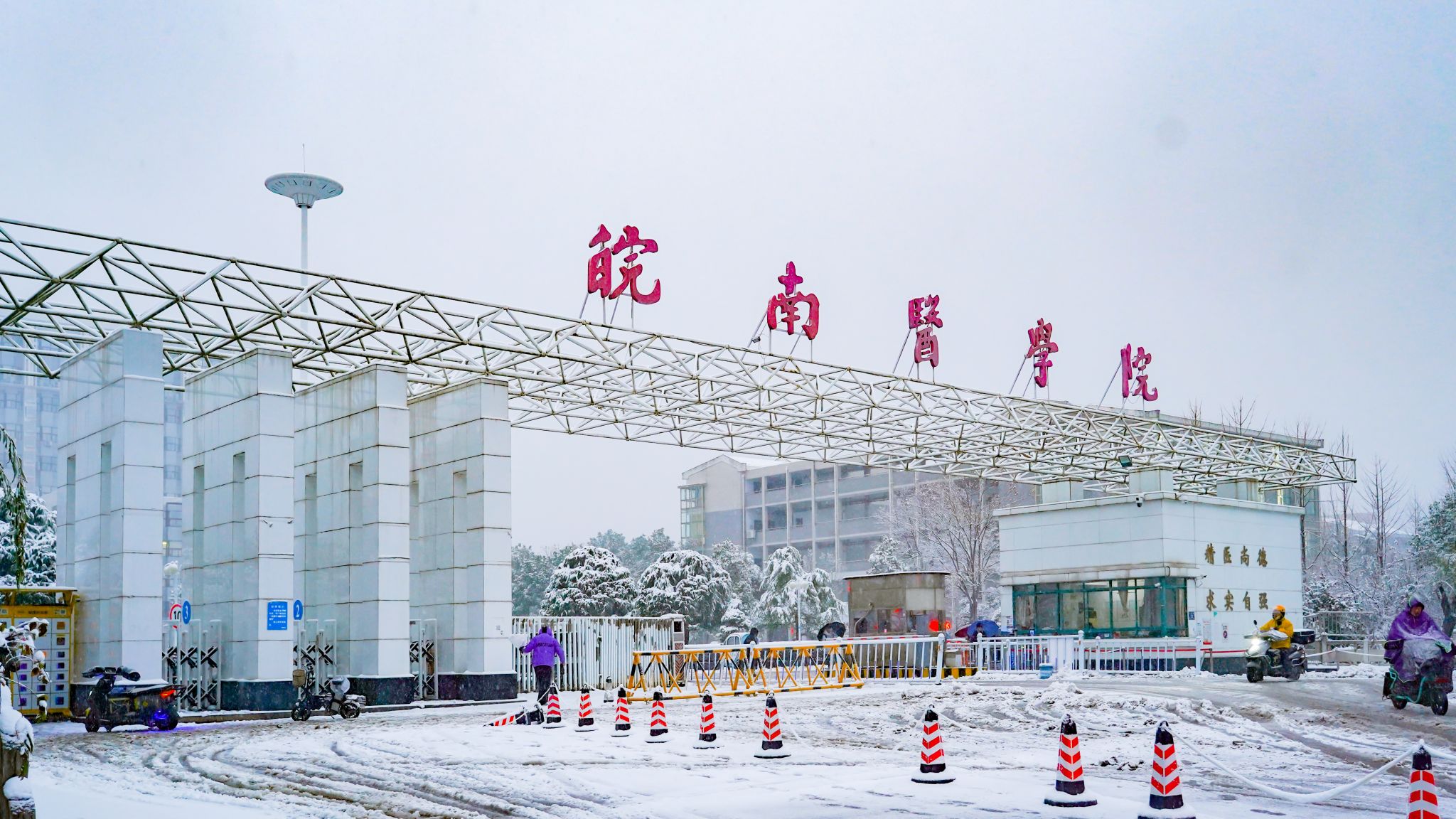 皖南医学院 gallery image 1