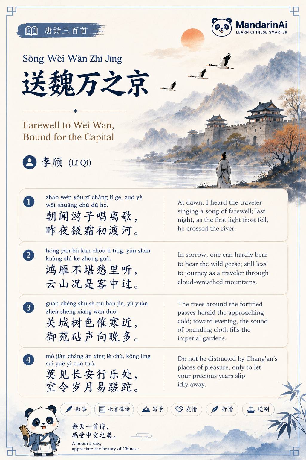 Sòng Wèi Wàn Zhī Jīng送魏万之京Farewell to Wei Wan, Bound for the Capital