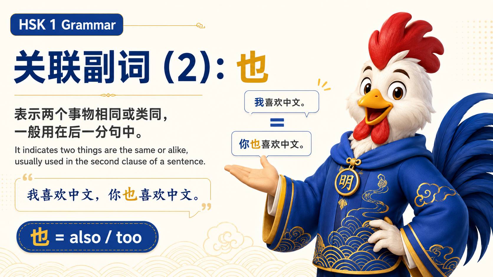 关联副词(2):也