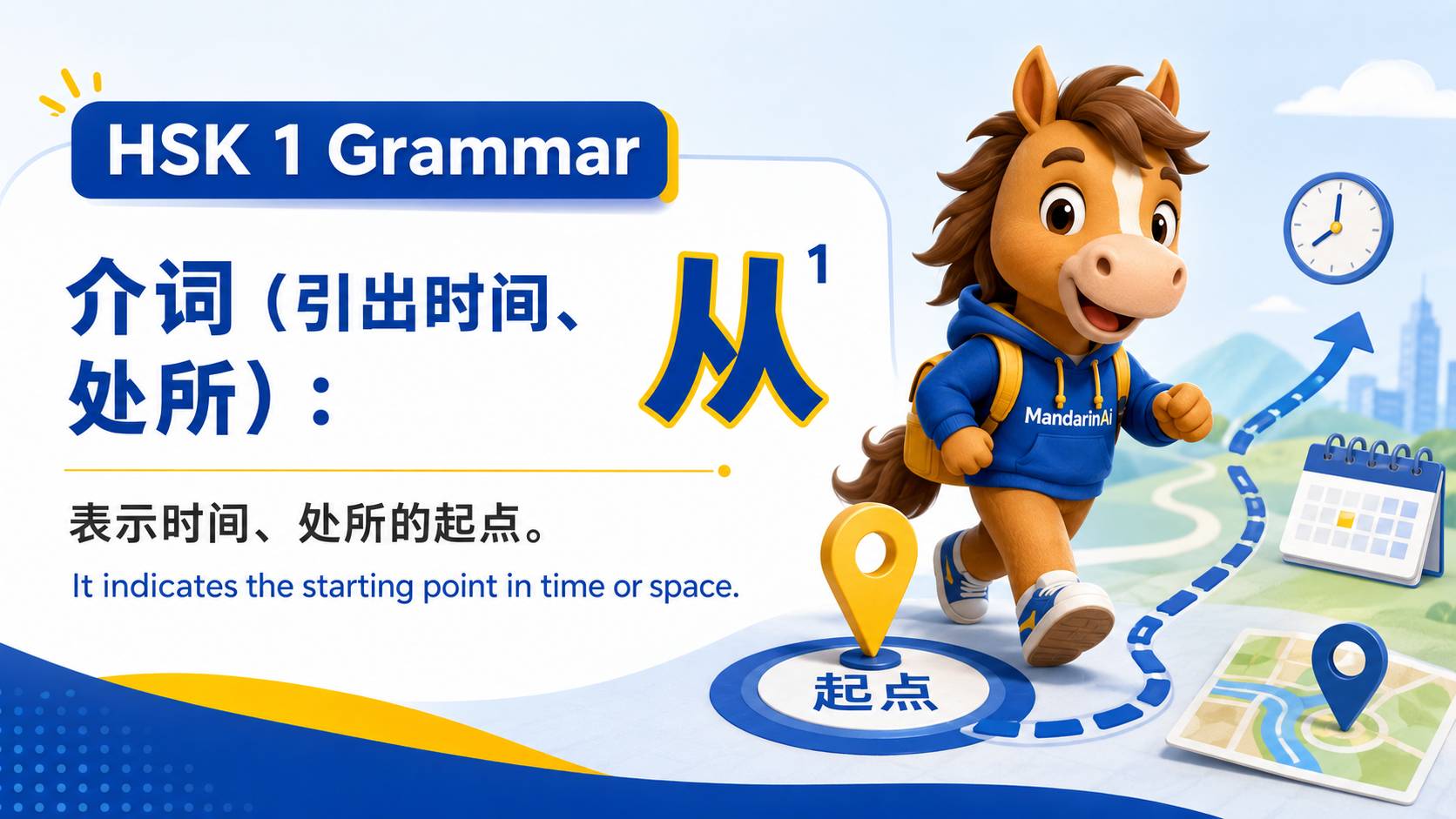 介词(引出时间、处所):从¹